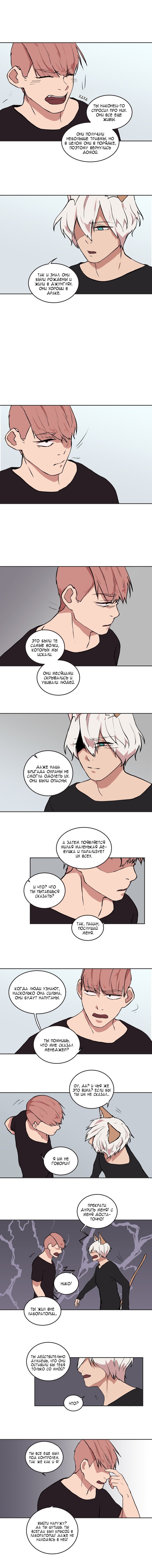 Манга Мой пушистый парень - Глава 56 Страница 4