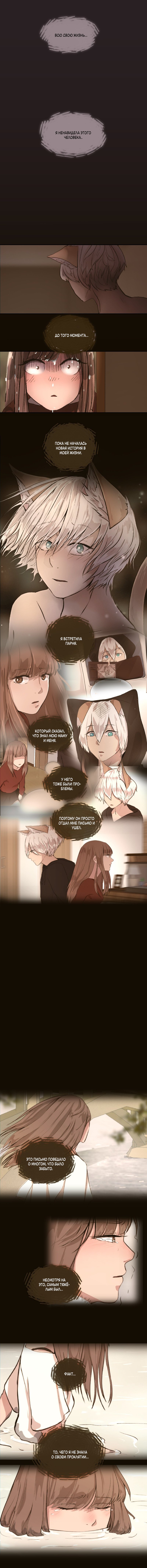 Манга Мой пушистый парень - Глава 55 Страница 3