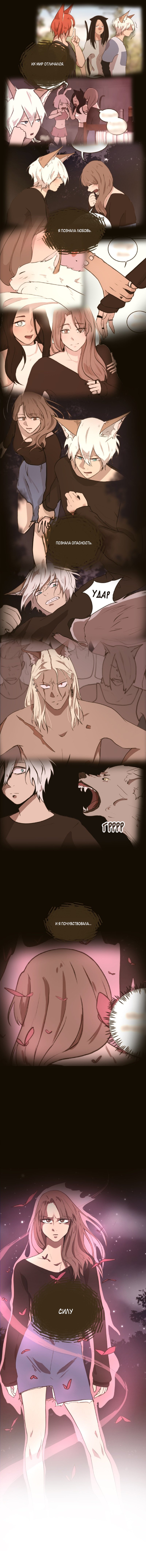 Манга Мой пушистый парень - Глава 55 Страница 5