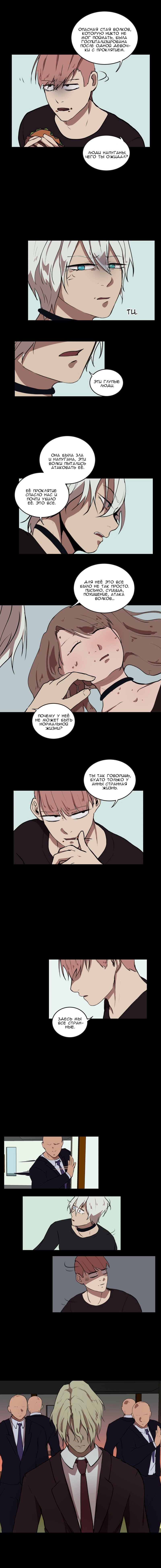 Манга Мой пушистый парень - Глава 52 Страница 4