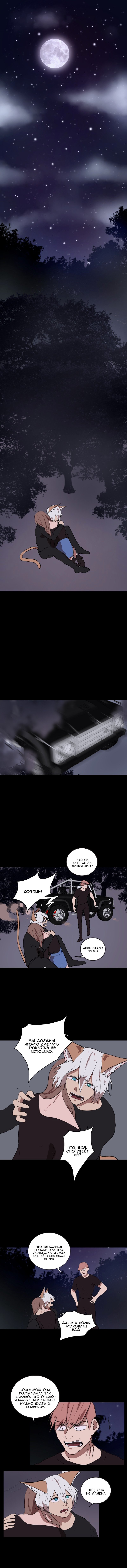 Манга Мой пушистый парень - Глава 52 Страница 1