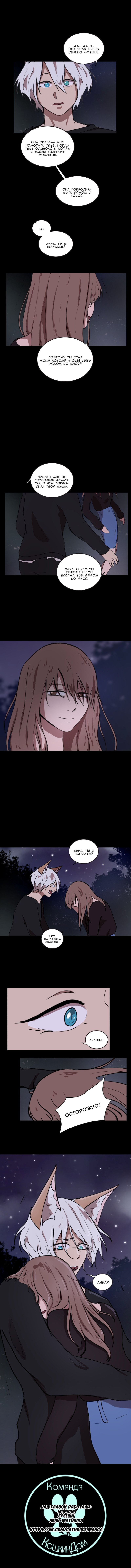 Манга Мой пушистый парень - Глава 51 Страница 6