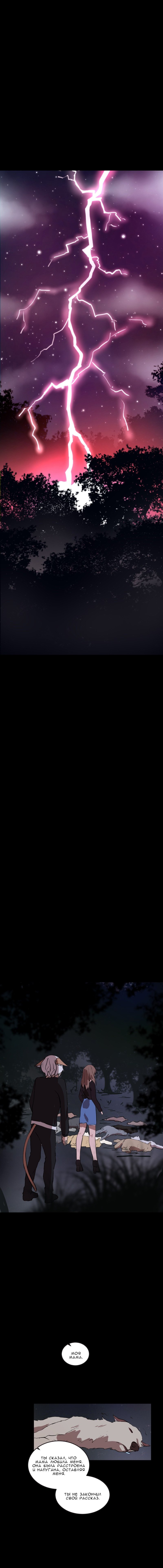 Манга Мой пушистый парень - Глава 51 Страница 5