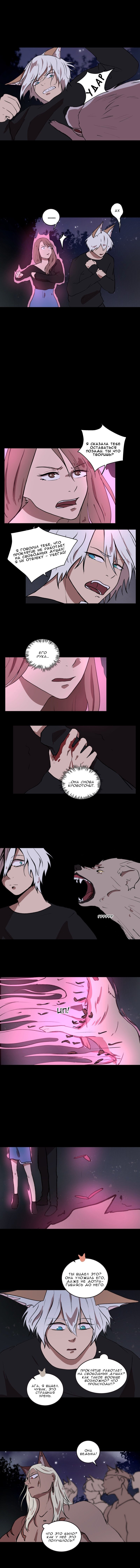 Манга Мой пушистый парень - Глава 51 Страница 3