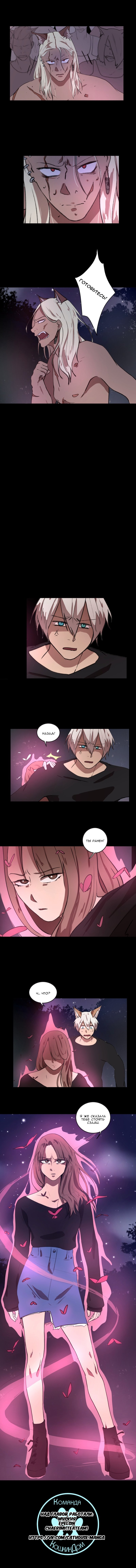 Манга Мой пушистый парень - Глава 50 Страница 5