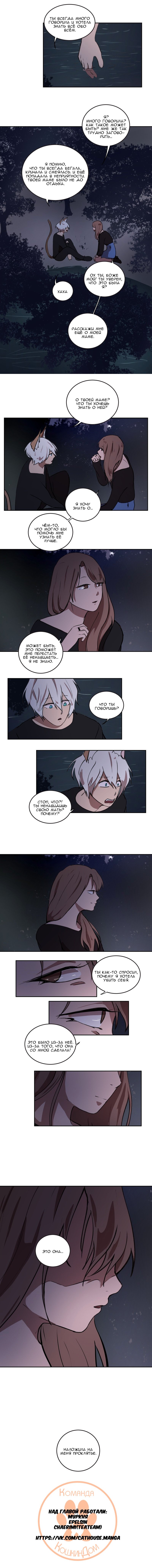 Манга Мой пушистый парень - Глава 49 Страница 4