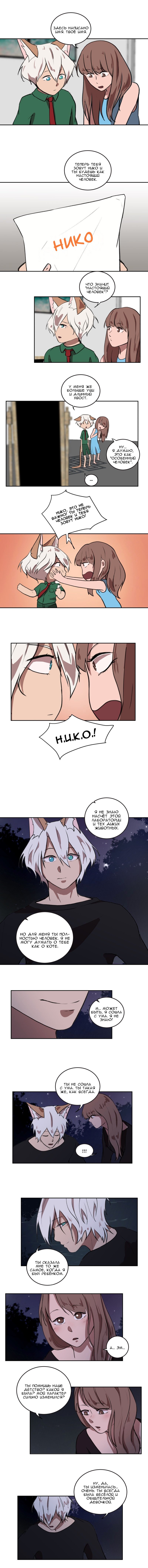 Манга Мой пушистый парень - Глава 49 Страница 3