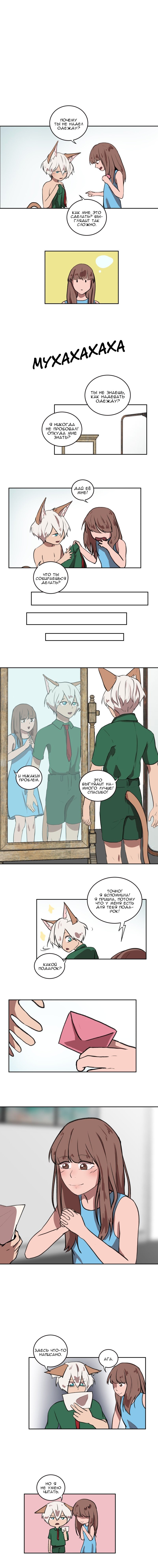 Манга Мой пушистый парень - Глава 49 Страница 2