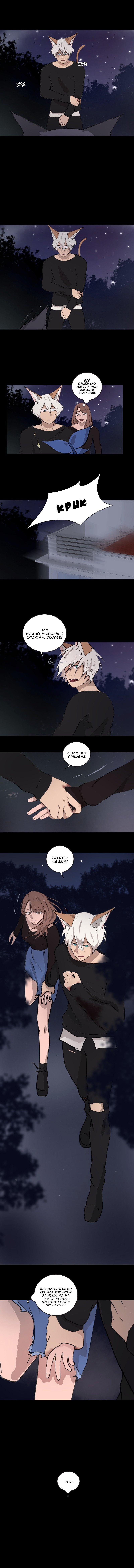 Манга Мой пушистый парень - Глава 47 Страница 3