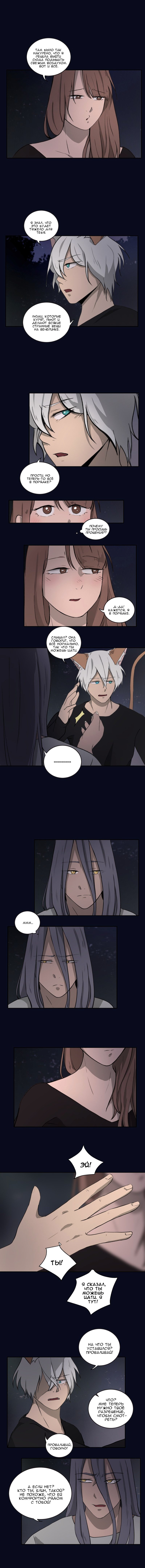 Манга Мой пушистый парень - Глава 46 Страница 4