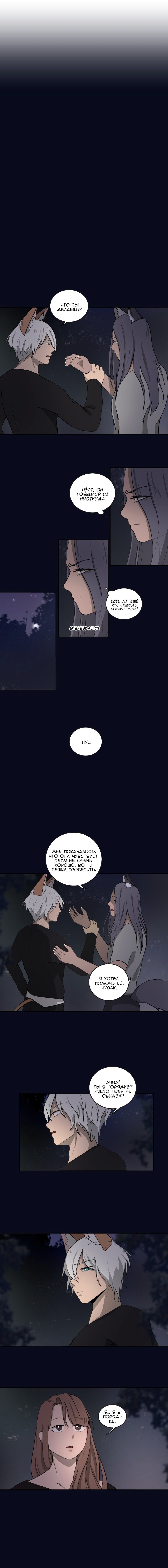 Манга Мой пушистый парень - Глава 46 Страница 3