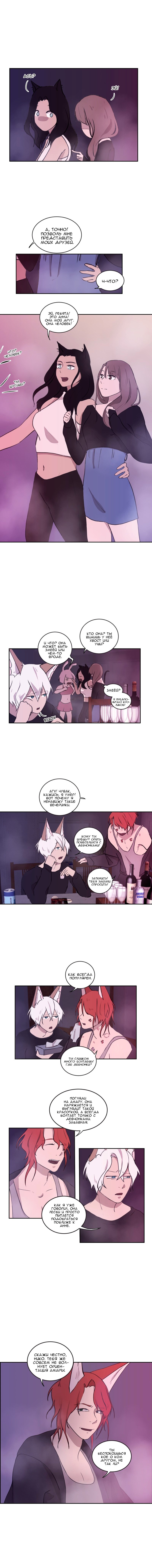 Манга Мой пушистый парень - Глава 45 Страница 3