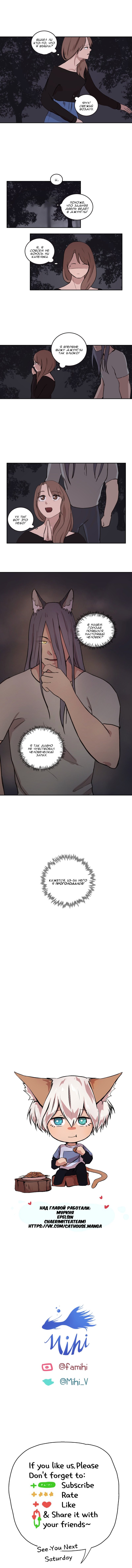 Манга Мой пушистый парень - Глава 45 Страница 5