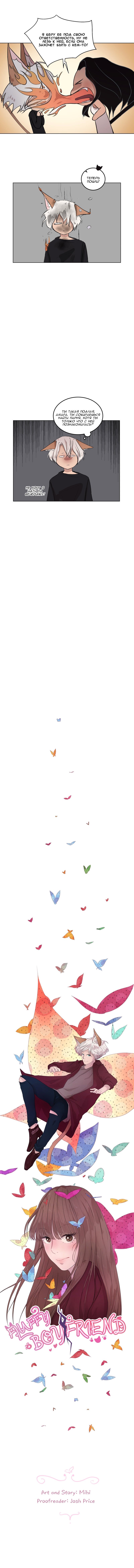 Манга Мой пушистый парень - Глава 44 Страница 3