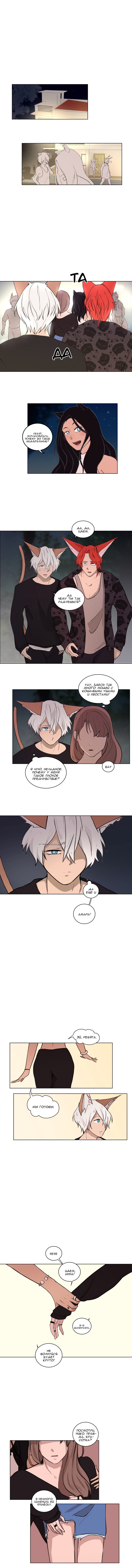 Манга Мой пушистый парень - Глава 44 Страница 1