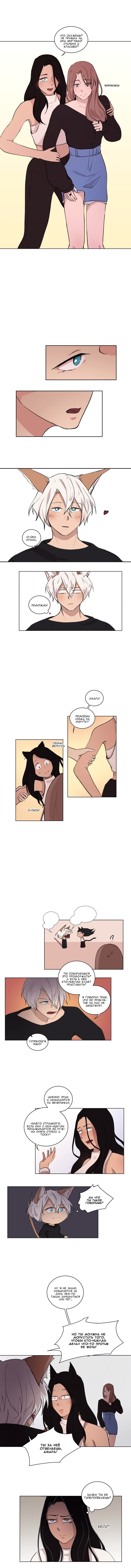 Манга Мой пушистый парень - Глава 44 Страница 2