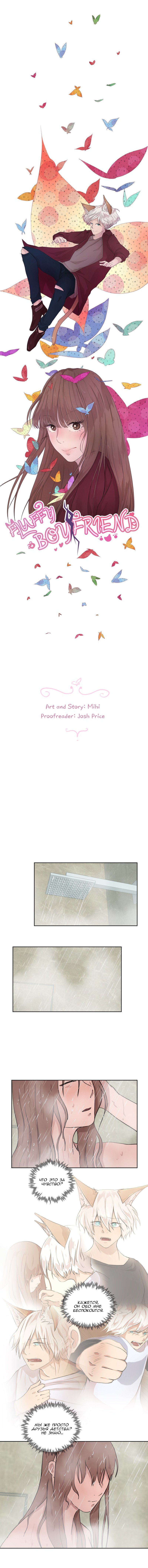 Манга Мой пушистый парень - Глава 43 Страница 2