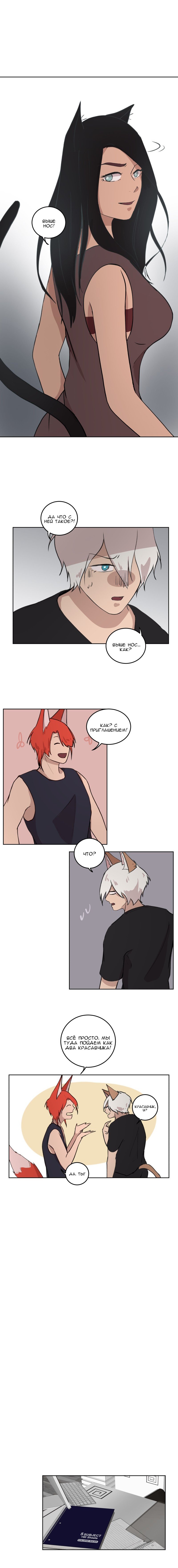 Манга Мой пушистый парень - Глава 43 Страница 6