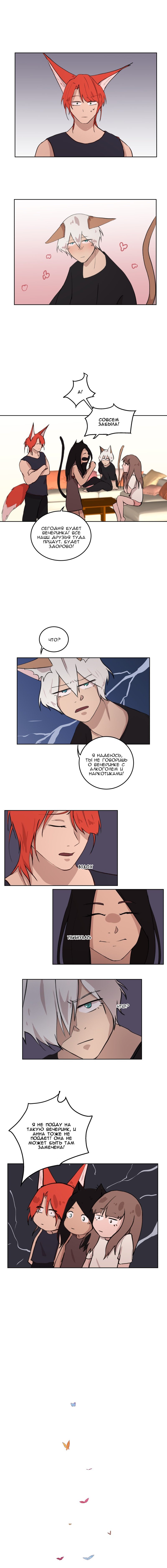 Манга Мой пушистый парень - Глава 43 Страница 1