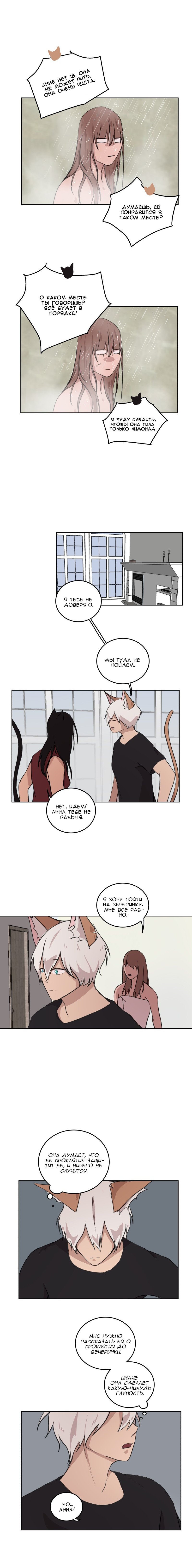 Манга Мой пушистый парень - Глава 43 Страница 3