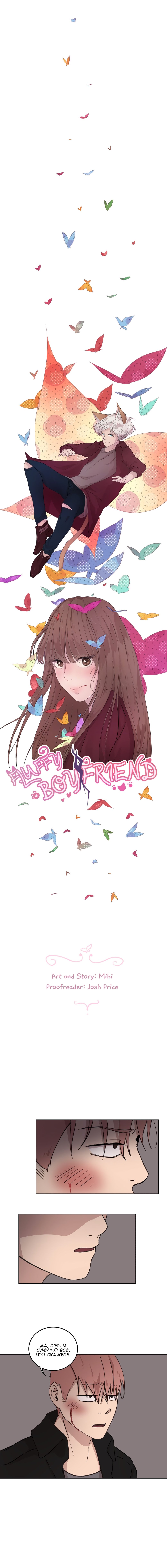 Манга Мой пушистый парень - Глава 42 Страница 2