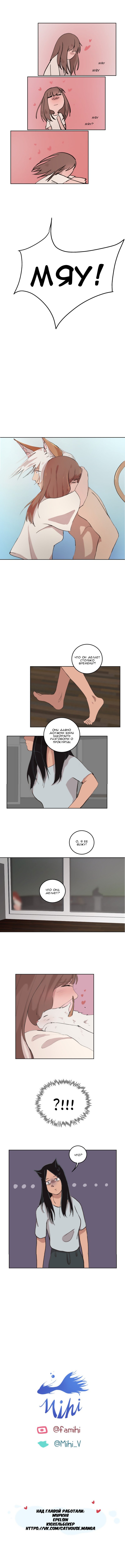 Манга Мой пушистый парень - Глава 39 Страница 7