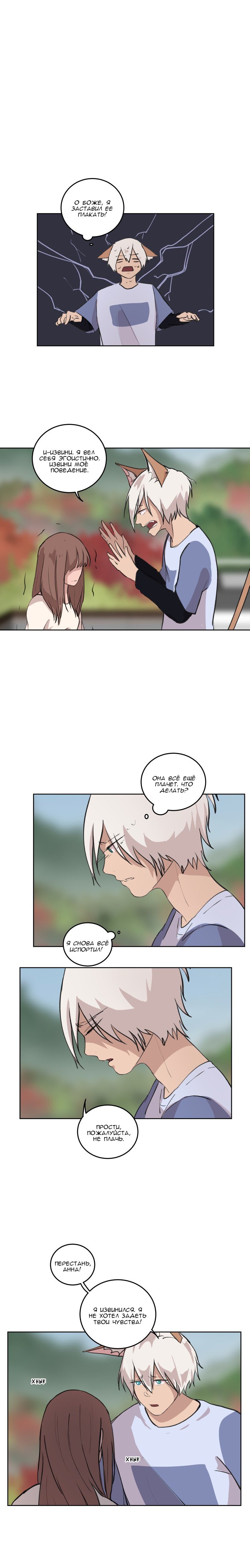 Манга Мой пушистый парень - Глава 39 Страница 2