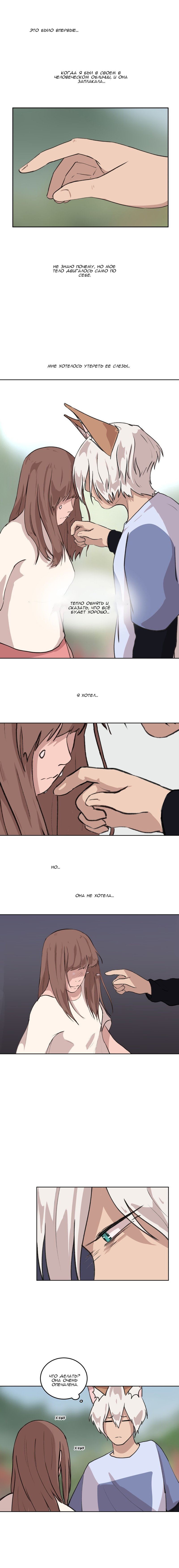 Манга Мой пушистый парень - Глава 39 Страница 3