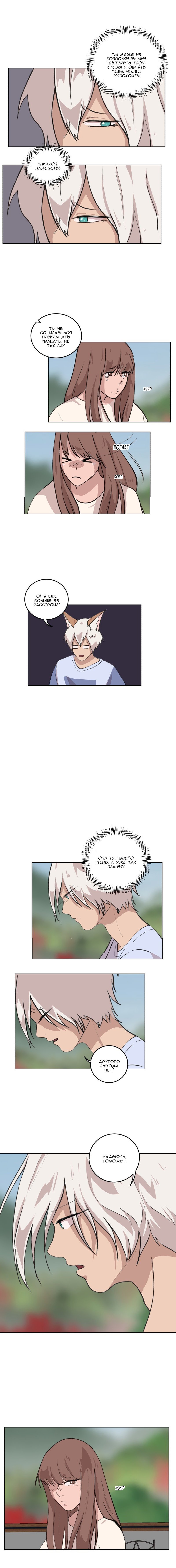 Манга Мой пушистый парень - Глава 39 Страница 4