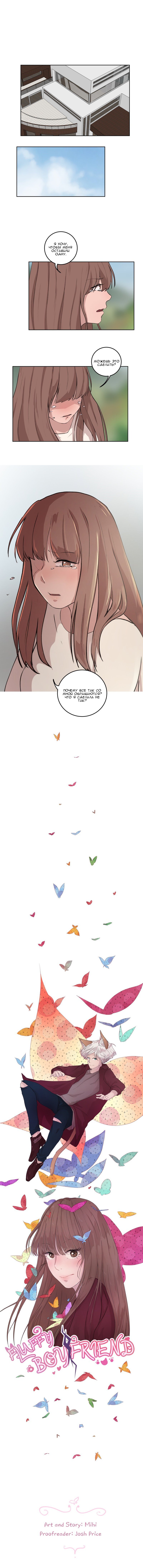 Манга Мой пушистый парень - Глава 39 Страница 1