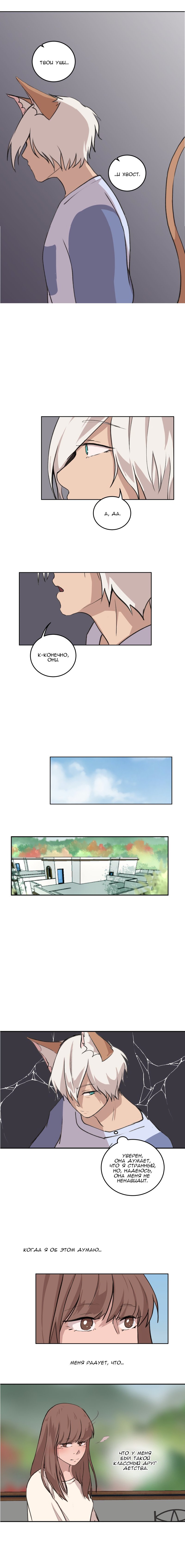 Манга Мой пушистый парень - Глава 38 Страница 4