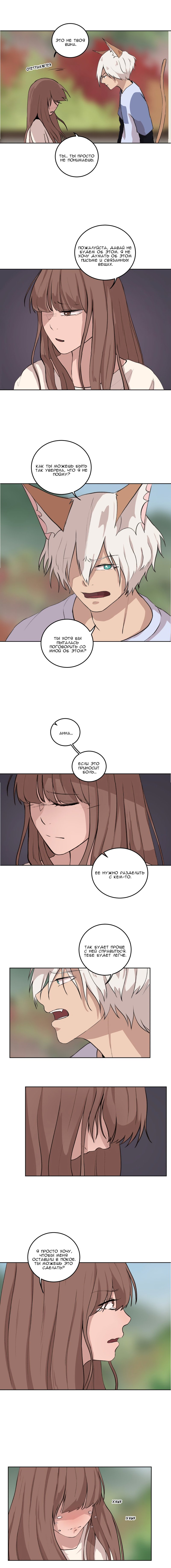 Манга Мой пушистый парень - Глава 38 Страница 7