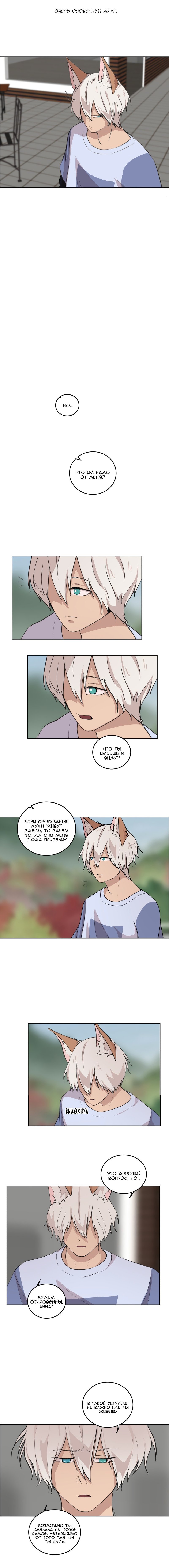 Манга Мой пушистый парень - Глава 38 Страница 5