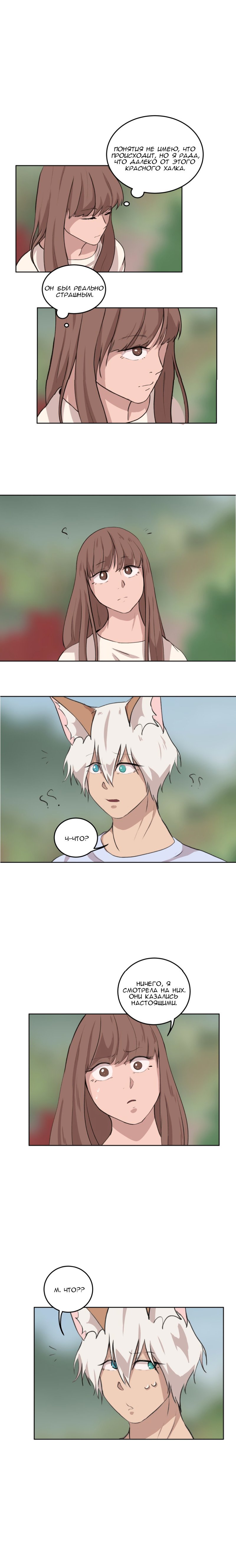 Манга Мой пушистый парень - Глава 38 Страница 3