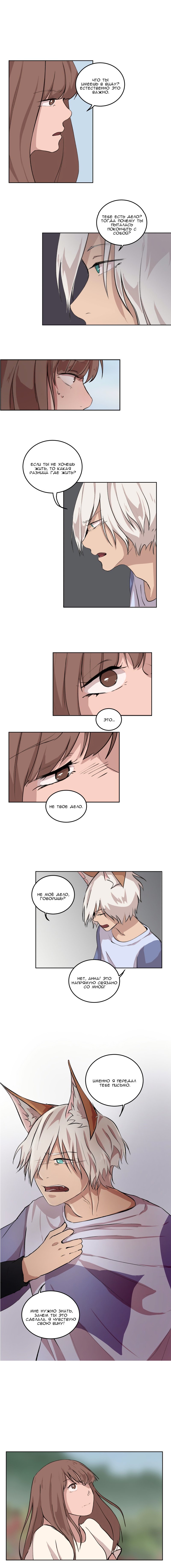 Манга Мой пушистый парень - Глава 38 Страница 6