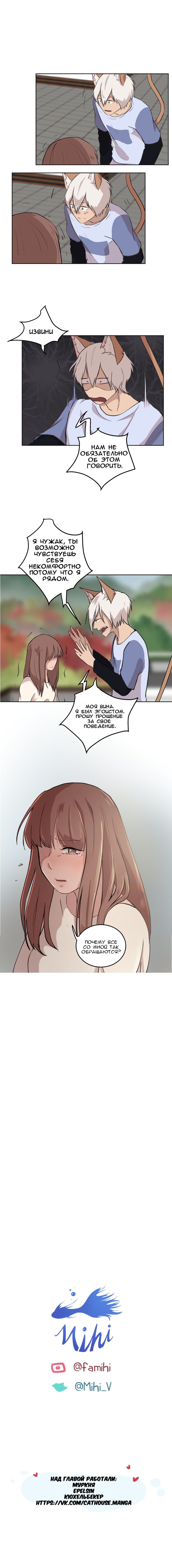 Манга Мой пушистый парень - Глава 38 Страница 8