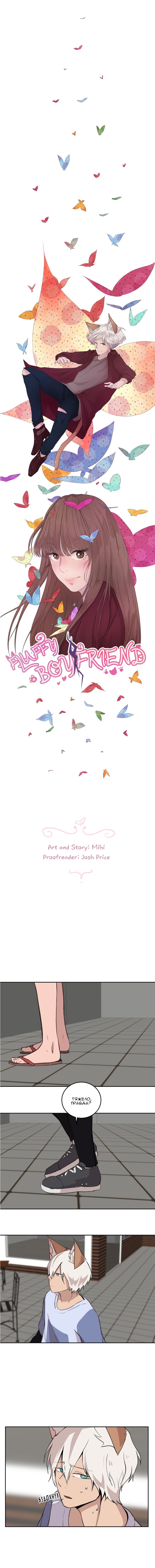 Манга Мой пушистый парень - Глава 37 Страница 2