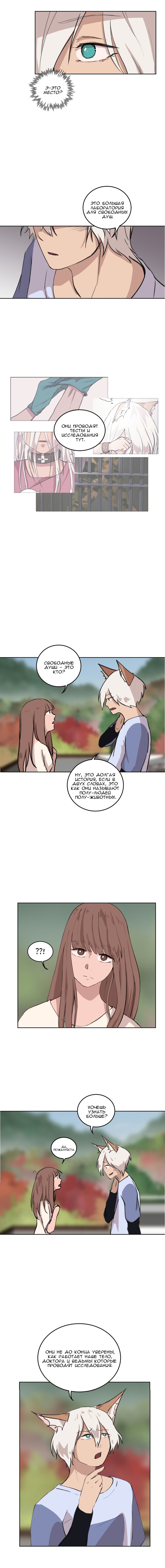 Манга Мой пушистый парень - Глава 37 Страница 4