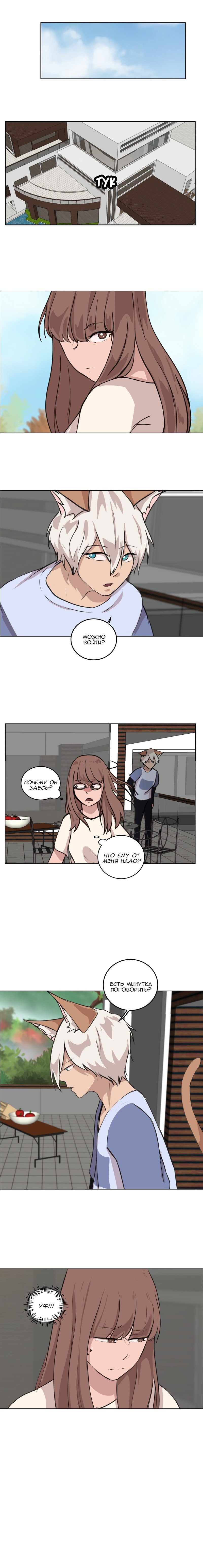 Манга Мой пушистый парень - Глава 37 Страница 1