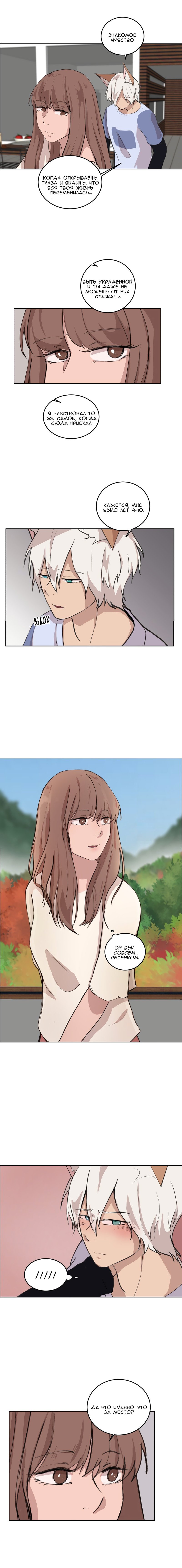 Манга Мой пушистый парень - Глава 37 Страница 3