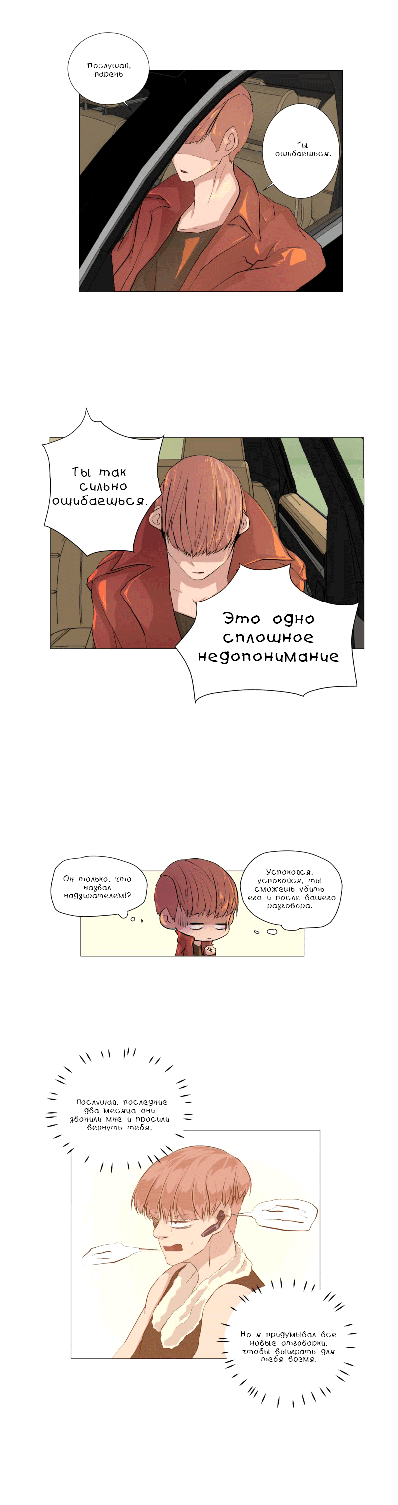 Манга Мой пушистый парень - Глава 23 Страница 3