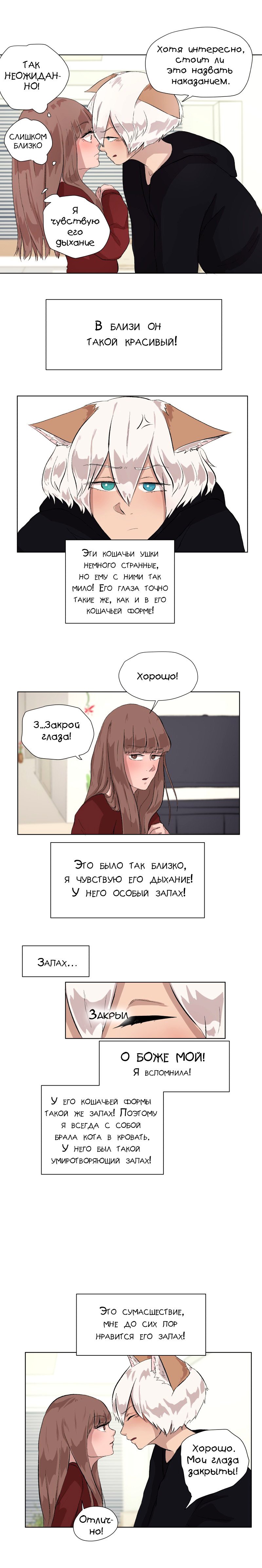 Манга Мой пушистый парень - Глава 14 Страница 3