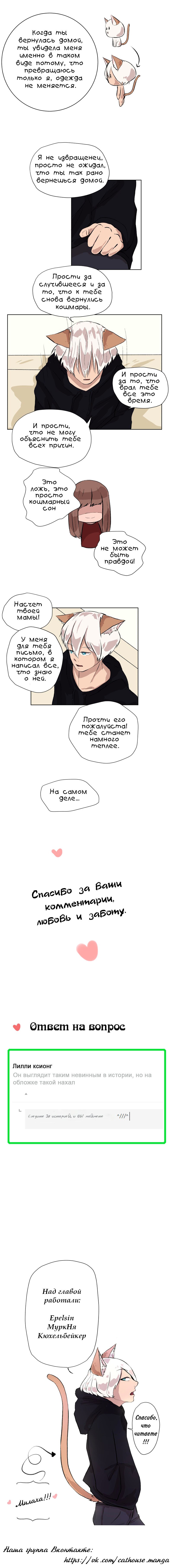Манга Мой пушистый парень - Глава 10 Страница 3