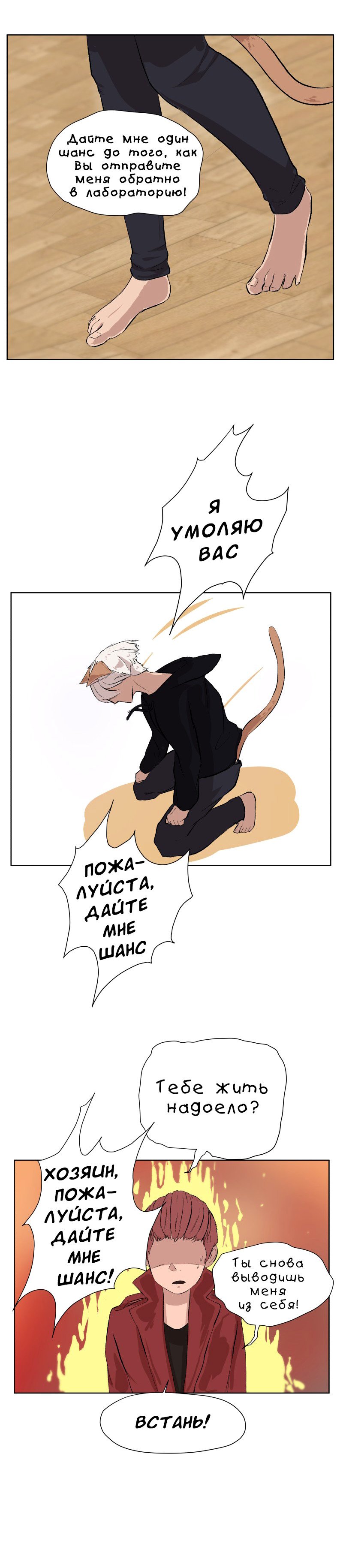 Манга Мой пушистый парень - Глава 6 Страница 3