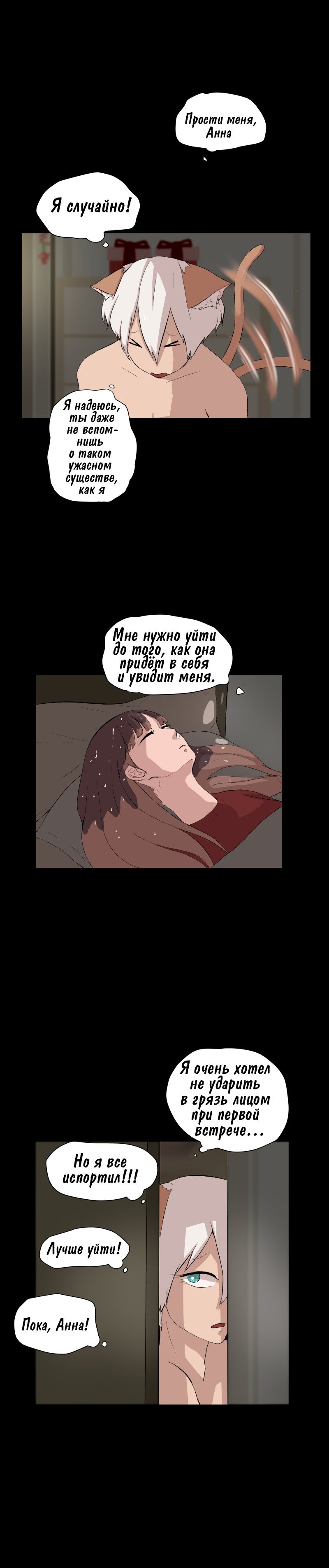 Манга Мой пушистый парень - Глава 2 Страница 5