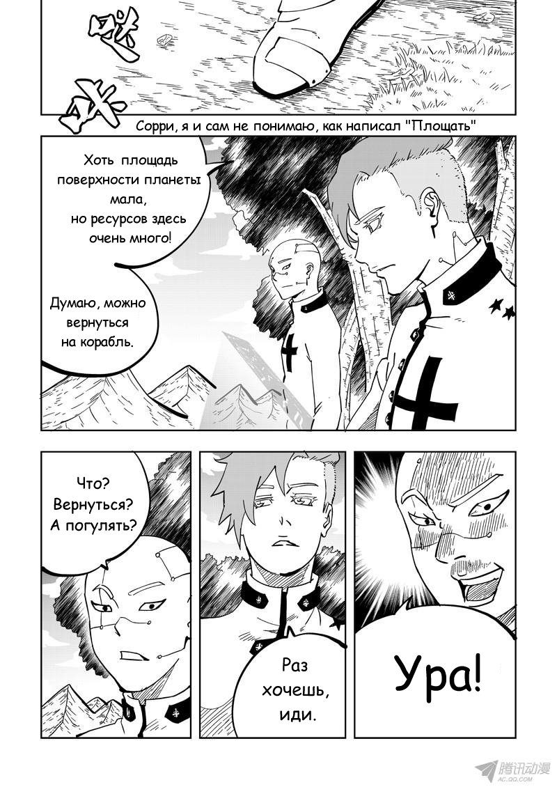 Манга Герой в маске - Глава 6 Страница 2
