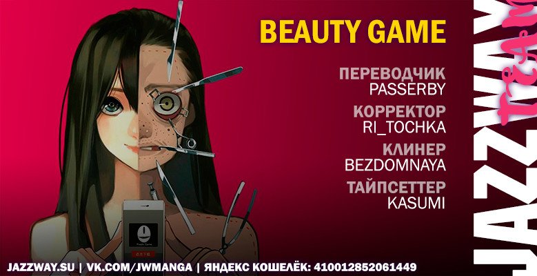 Манга Косметическая игра - Глава 25 Страница 3