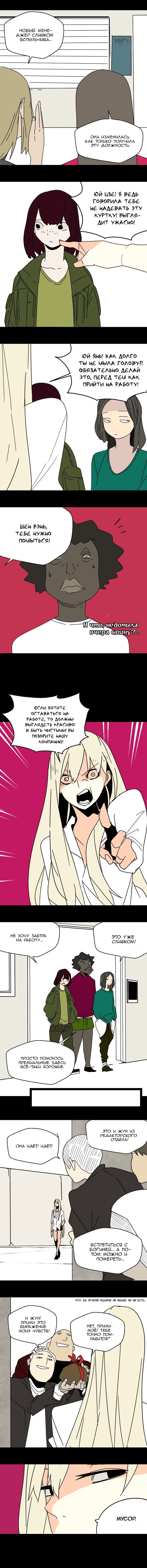 Манга Косметическая игра - Глава 25 Страница 2