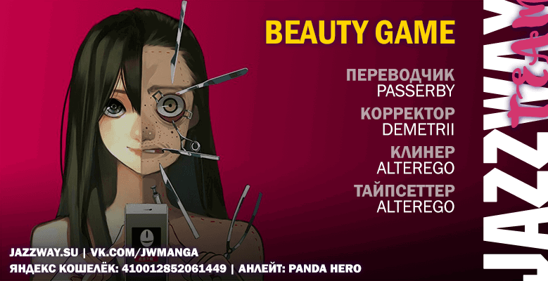 Манга Косметическая игра - Глава 21 Страница 6