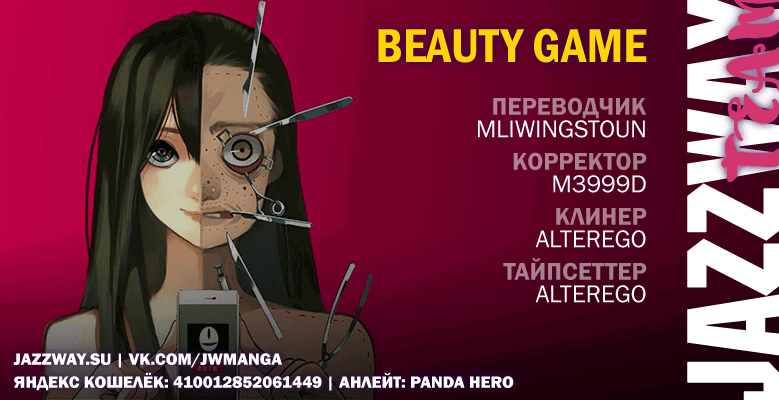 Манга Косметическая игра - Глава 14 Страница 4